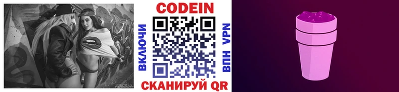 Кодеин Purple Drank Унеча